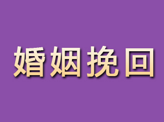 依安婚姻挽回